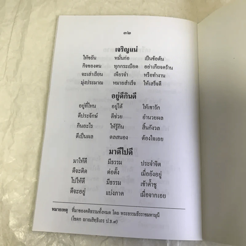 วิธีสมาทานและวิธีปฏิบัติวิปัสสนากรรมฐาน - พระธรรมธีรราชมหามุนี รูปที่ 10