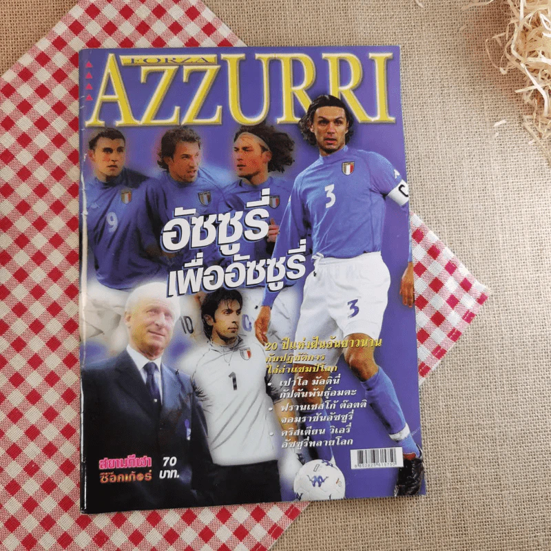 Forza Azzurri อัซซูรี่เพื่ออัซซูรี่ รูปที่ 1