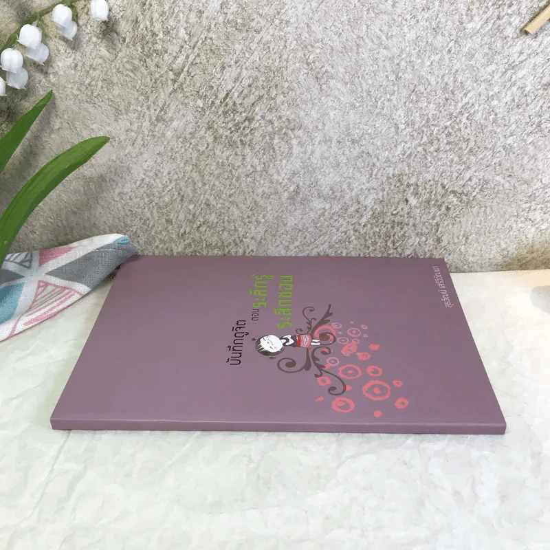 บันทึกดูจิต ตอน ระลึกรู้ ระลึกชอบ - สุรวัฒน์ เสรีวิวัฒนา รูปที่ 2