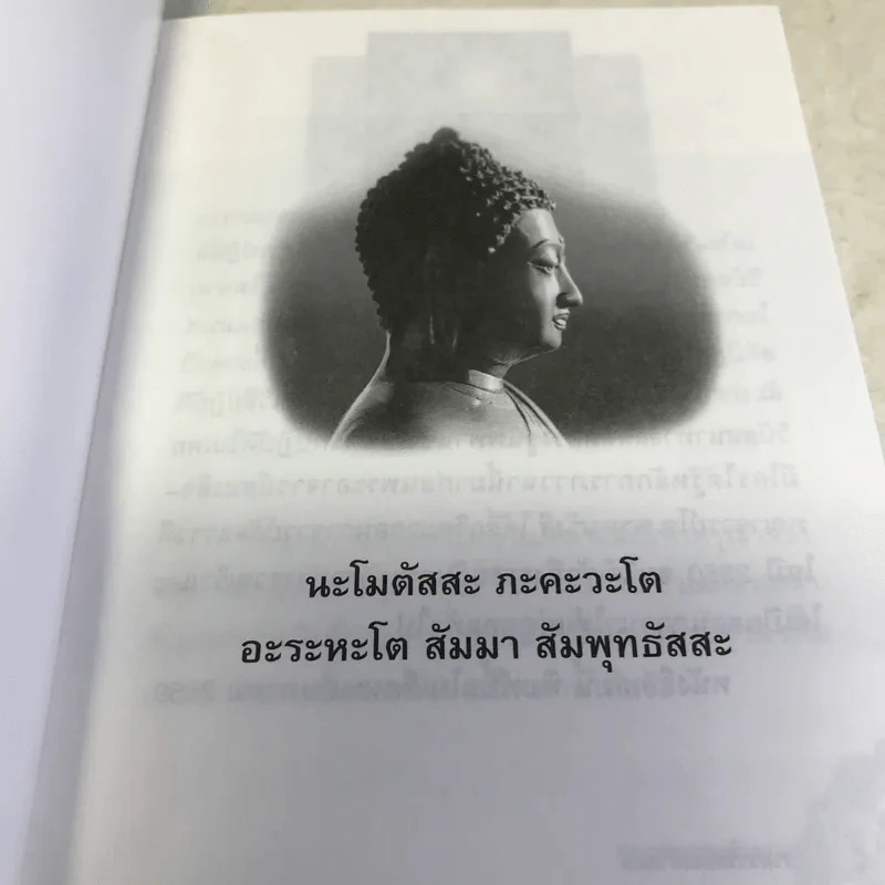 รวมคำสอนธรรม เล่มที่ 1 - ท่านอาจารย์อัจฉราวดี วงศ์สกล รูปที่ 6