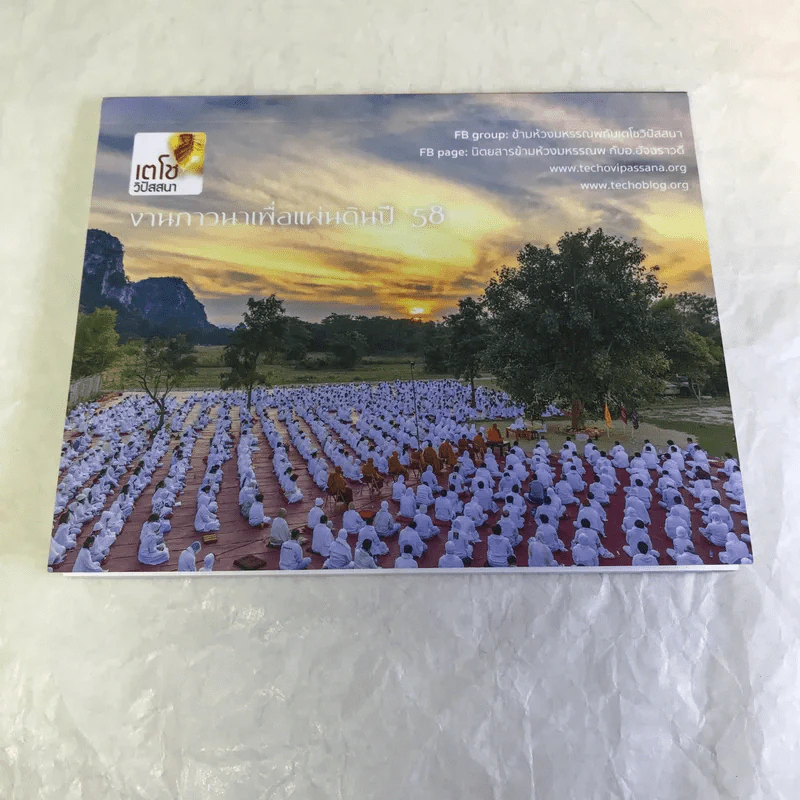 รวมคำสอนธรรม เล่มที่ 1 - ท่านอาจารย์อัจฉราวดี วงศ์สกล รูปที่ 13