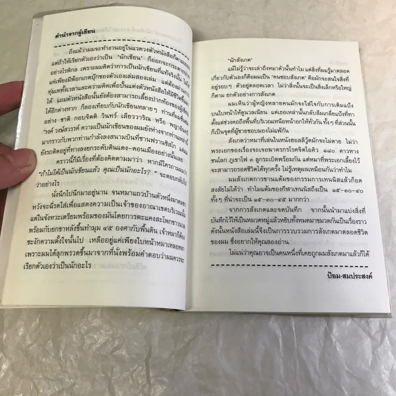 ส.ป.ช.สร้างเสริมประสบการณ์บางชนิด - ปอม-สมประสงค์ รูปที่ 8
