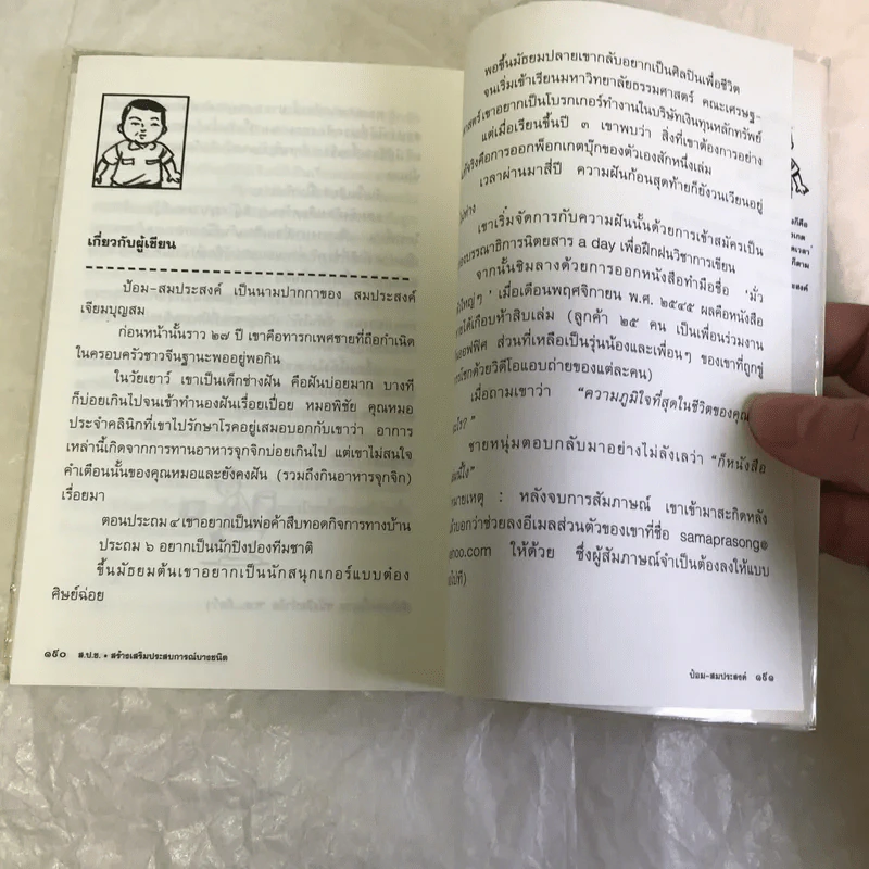 ส.ป.ช.สร้างเสริมประสบการณ์บางชนิด - ปอม-สมประสงค์ รูปที่ 10