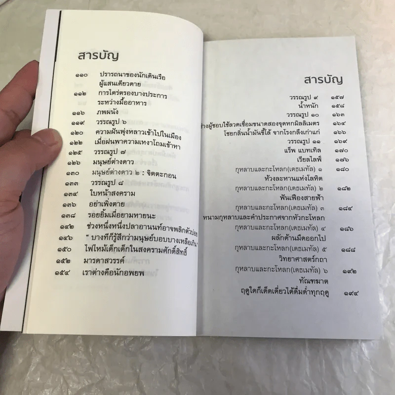 นครคนนอก - พลัง เพียงพิรุฬห์ รูปที่ 14