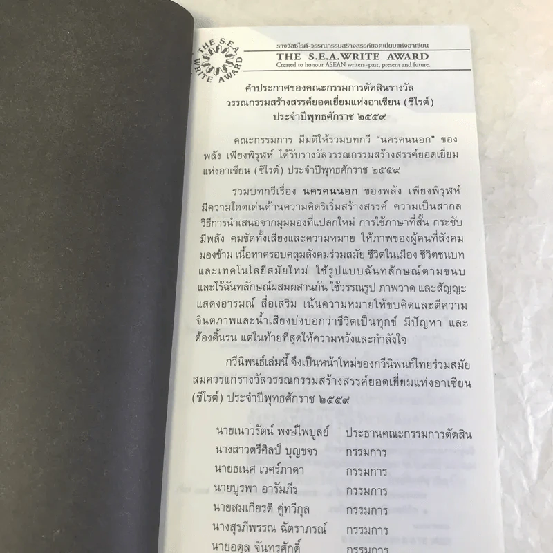 นครคนนอก - พลัง เพียงพิรุฬห์ รูปที่ 8