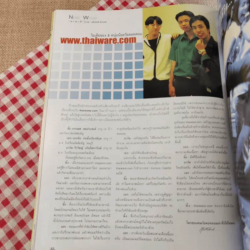 สุดสัปดาห์ ฉบับที่ 417 ปีที่ 18 16 มิ.ย.2543 รูปที่ 11