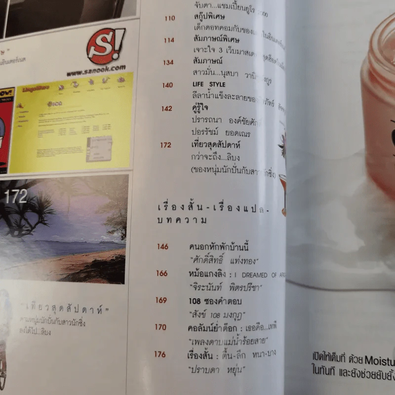สุดสัปดาห์ ฉบับที่ 417 ปีที่ 18 16 มิ.ย.2543 รูปที่ 9