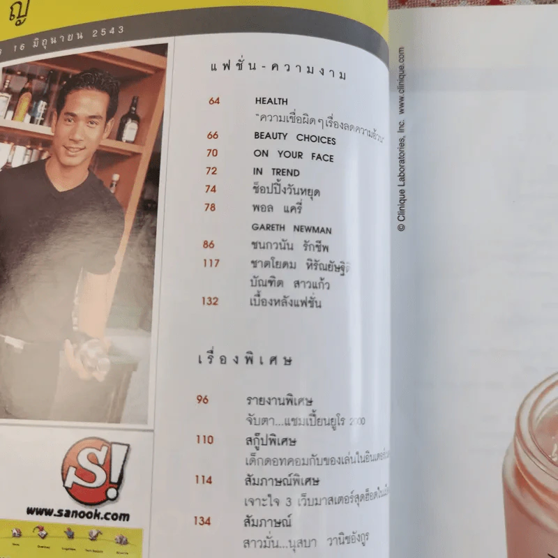 สุดสัปดาห์ ฉบับที่ 417 ปีที่ 18 16 มิ.ย.2543 รูปที่ 8