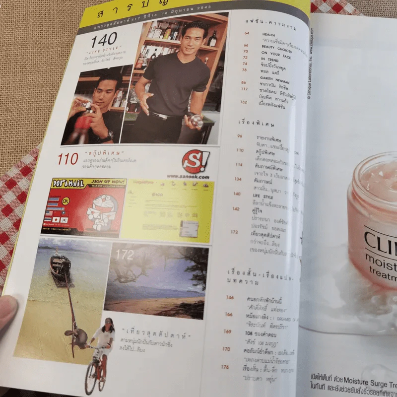 สุดสัปดาห์ ฉบับที่ 417 ปีที่ 18 16 มิ.ย.2543 รูปที่ 7