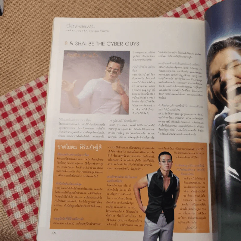 สุดสัปดาห์ ฉบับที่ 417 ปีที่ 18 16 มิ.ย.2543 รูปที่ 20