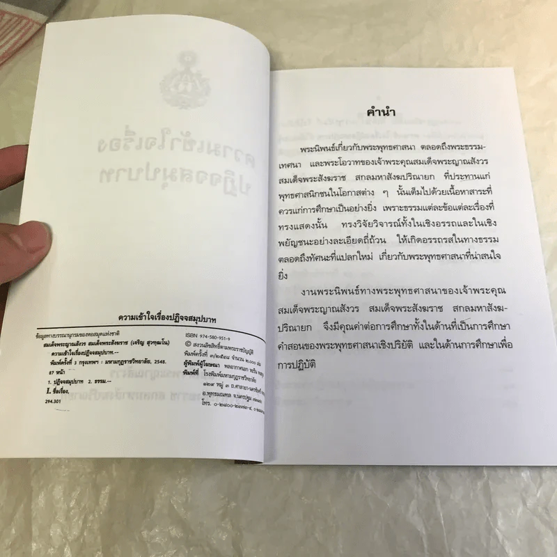 ความเข้าใจเรื่องปฏิจจสมุปบาท - สมเด็จพระญาณสังวร สมเด็จพระสังฆราช รูปที่ 7