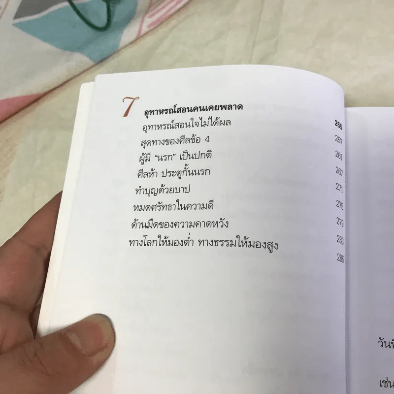 ปรากฏการณ์รู้ทันความทุกข์ - หนุ่มน้อยในแดนธรรม รูปที่ 9