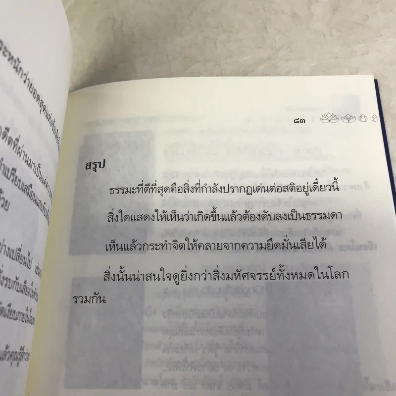 วิปัสสนานุบาล - ดังตฤณ รูปที่ 10