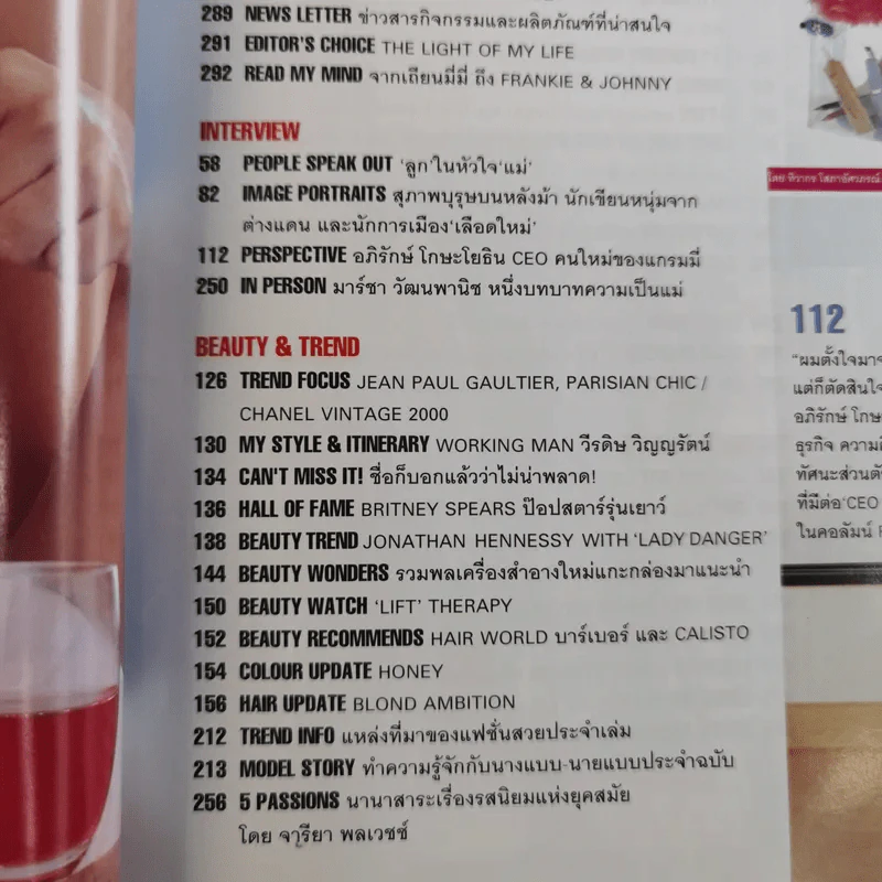 Image Volume 13 No.8 ส.ค.2543 ลูกเกด เมทินี รูปที่ 9