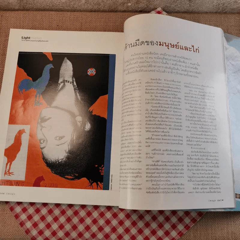 Image Volume 13 No.8 ส.ค.2543 ลูกเกด เมทินี รูปที่ 18