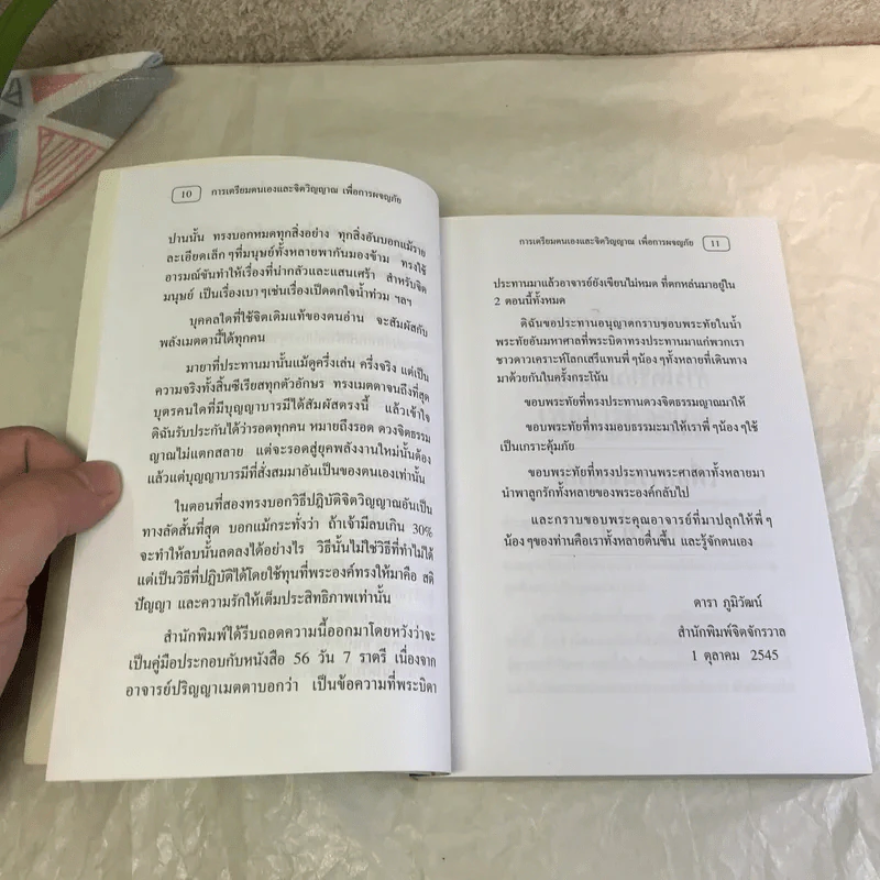 การเตรียมตนเองและจิตวิญญาณเพื่อการผจญภัย - อาจารย์ปริญญา ตันสกุล รูปที่ 11