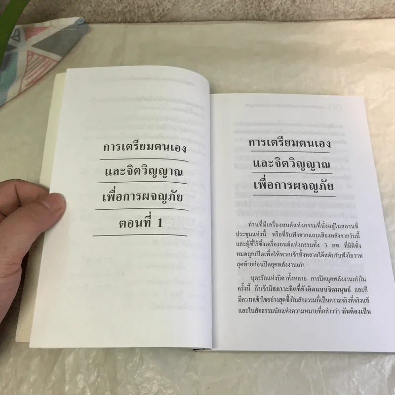 การเตรียมตนเองและจิตวิญญาณเพื่อการผจญภัย - อาจารย์ปริญญา ตันสกุล รูปที่ 12