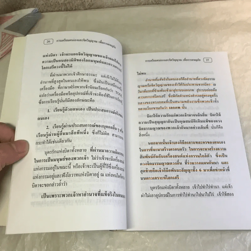 การเตรียมตนเองและจิตวิญญาณเพื่อการผจญภัย - อาจารย์ปริญญา ตันสกุล รูปที่ 15
