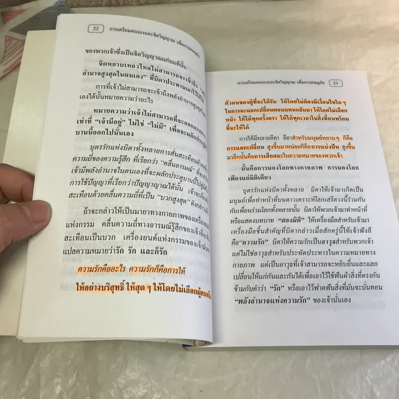 การเตรียมตนเองและจิตวิญญาณเพื่อการผจญภัย - อาจารย์ปริญญา ตันสกุล รูปที่ 14