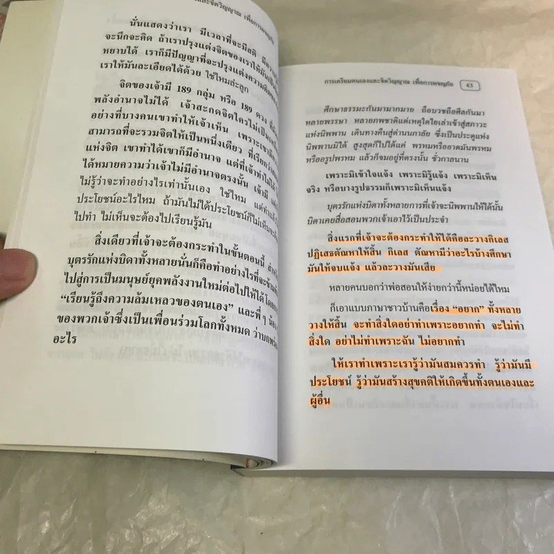 การเตรียมตนเองและจิตวิญญาณเพื่อการผจญภัย - อาจารย์ปริญญา ตันสกุล รูปที่ 17
