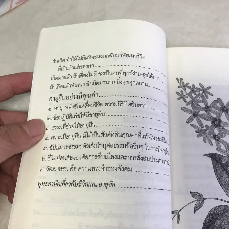 สร้างวาสนา-เพิ่มค่าให้อายุ - สมเด็จพระพุทธโฆษาจารย์ (ป.อ.ปยุตโต) รูปที่ 9