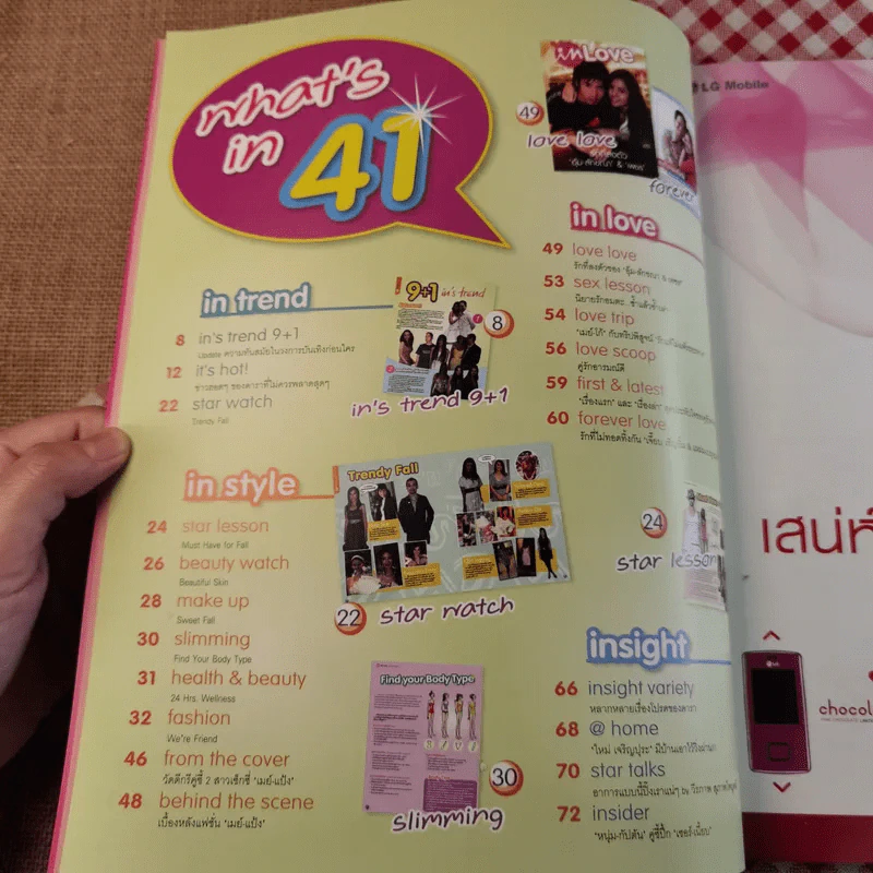 in magazine No.41 Nov 10,2006 แป้ง อรจิรา+เมย์ พิชญ์นาฏ รูปที่ 8