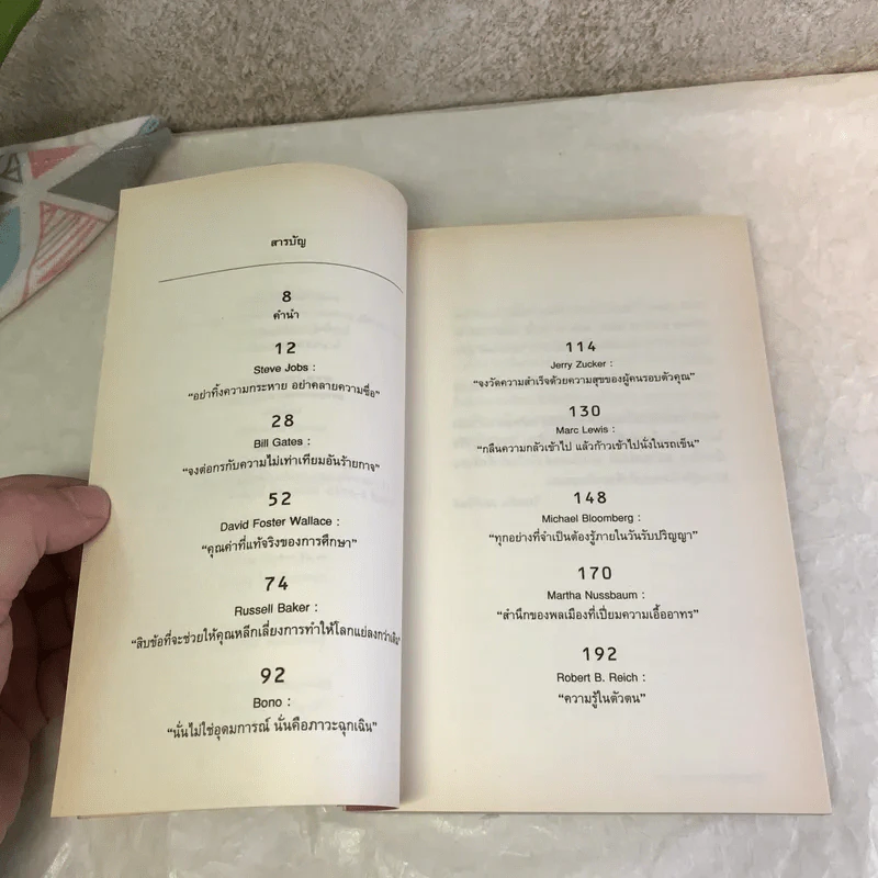 วิชาสุดท้ายที่มหาวิทยาลัยไม่ได้สอน เล่ม 1-2 - สฤณี อาชวานันทกุล แปล รูปที่ 9