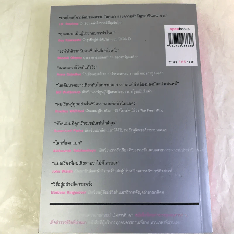 วิชาสุดท้ายที่มหาวิทยาลัยไม่ได้สอน เล่ม 1-2 - สฤณี อาชวานันทกุล แปล รูปที่ 17