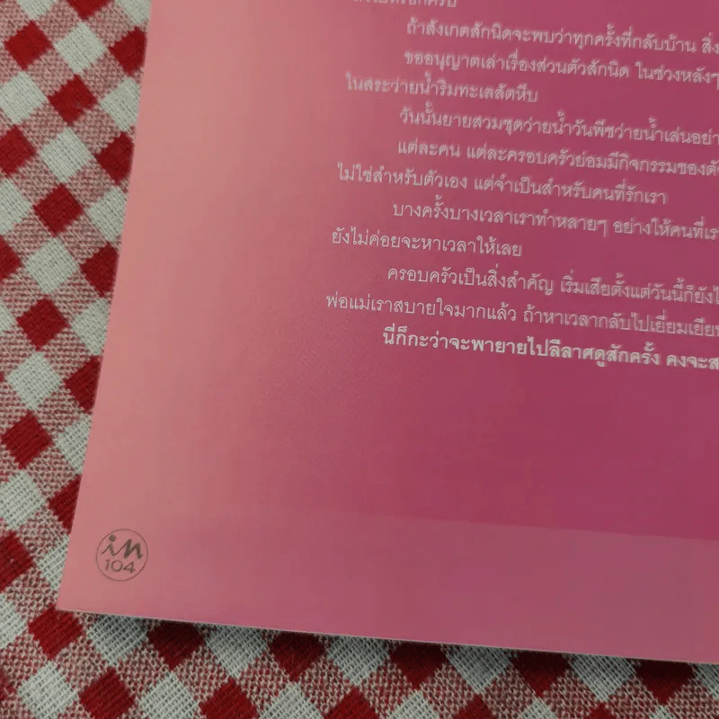in Magazine No.75 Jan 25,2008 แอฟ ทักษอร รูปที่ 16