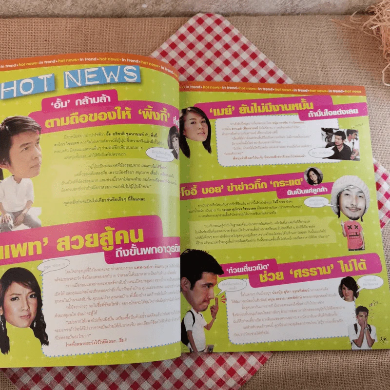in Magazine No.75 Jan 25,2008 แอฟ ทักษอร รูปที่ 10