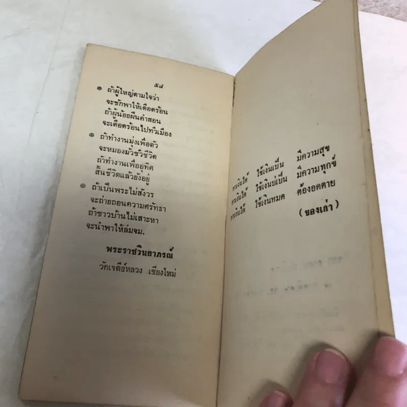 ส.ค.ส.2518 พระธรรมเทศนา - อาจารย์ฝั้น อาจาโร รูปที่ 7