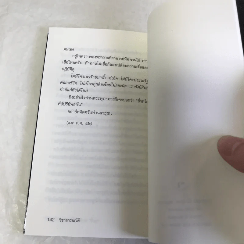 วิชาอารมณ์ดี - กุดจี่ พรชัย แสนยะมูล รูปที่ 14