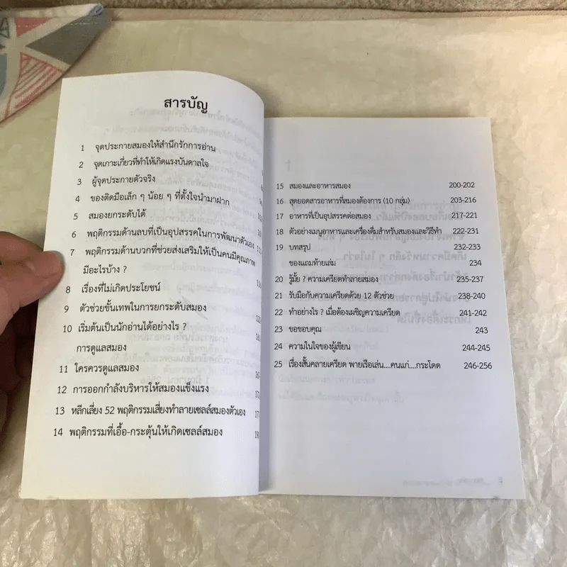 จุดประกายสมอง - ทอทองพิม รูปที่ 8