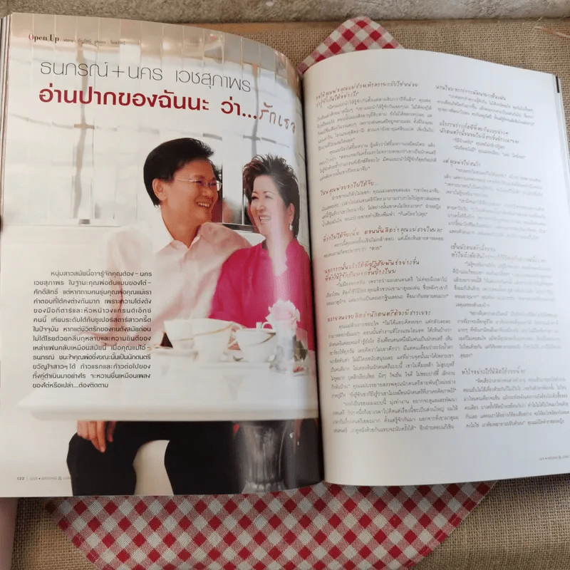 We Feb 2008 No.46 แอฟ ทักษอร+อั้ม อภิชาติ รูปที่ 14