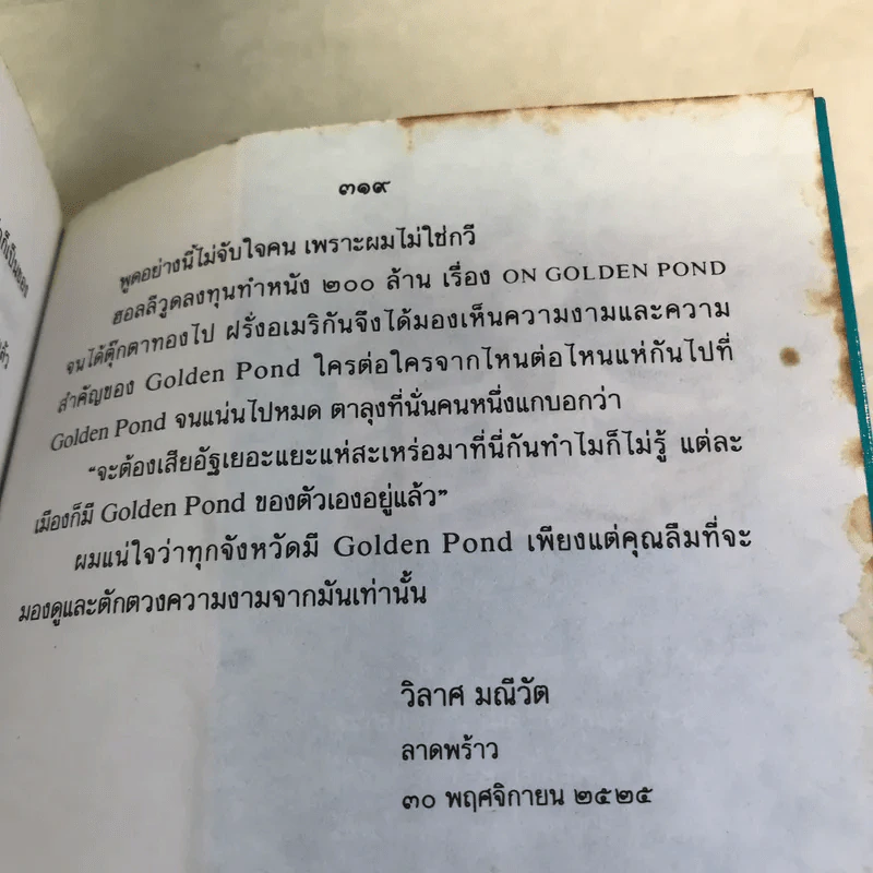 สายลม-แสงแดด - วิลาศ มณีวัต รูปที่ 18
