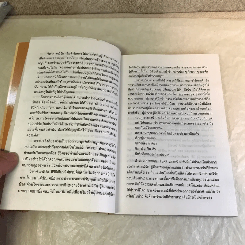 สายลม-แสงแดด - วิลาศ มณีวัต รูปที่ 13
