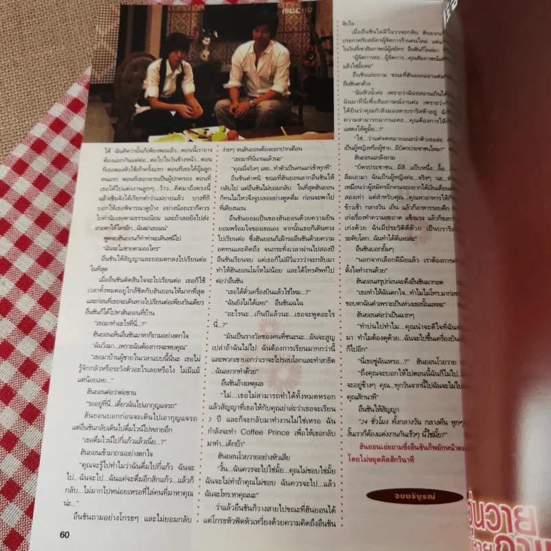 Coffee Prince รักวุ่นวายของเจ้าชายกาแฟ รูปที่ 13