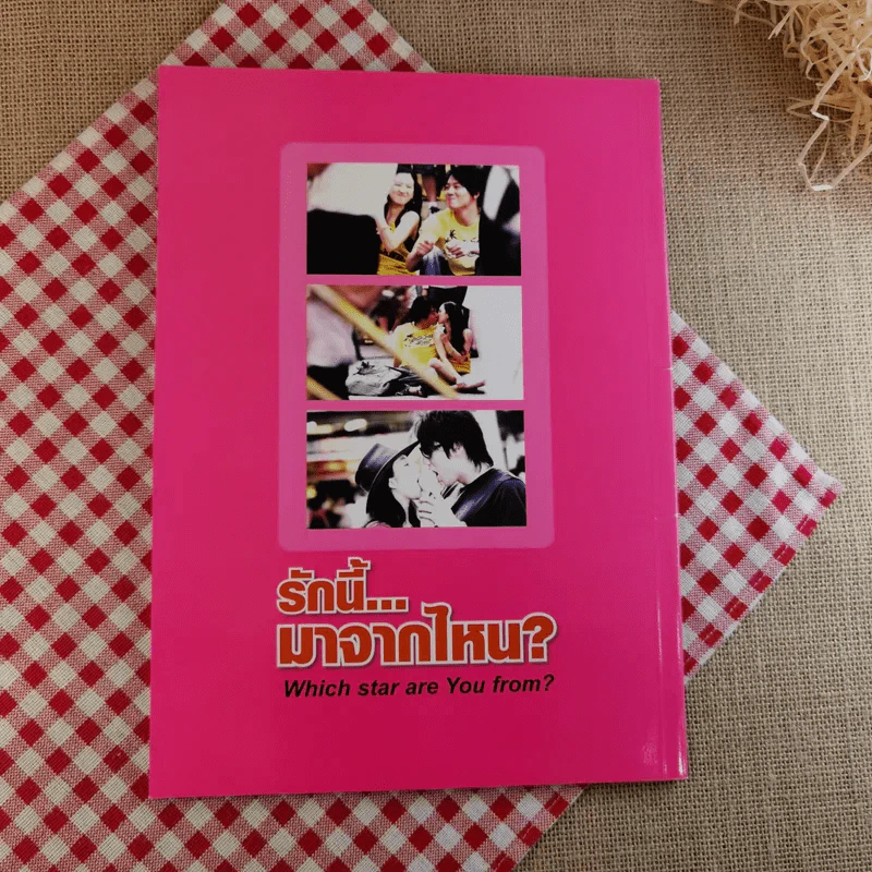 รักนี้มาจากไหน Which star are You from? รูปที่ 2