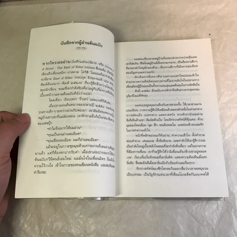 ทางจักรา - ศิวกานท์ ปทุมสูติ รูปที่ 11