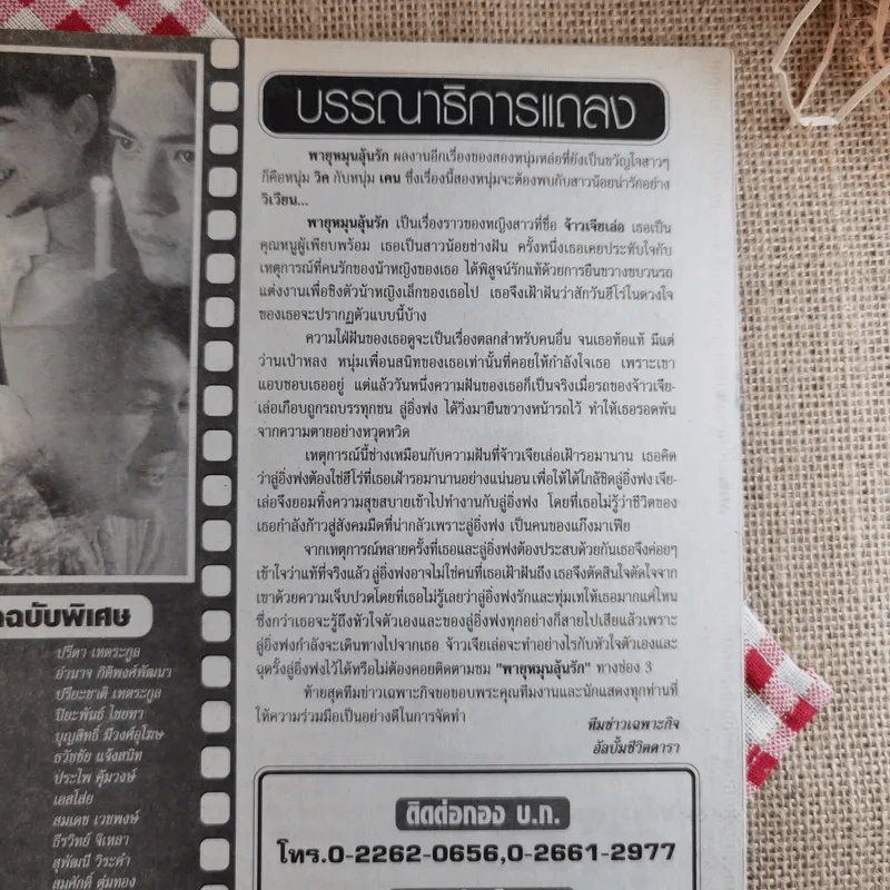 พายุหมุนลุ้นรัก Love Storm รูปที่ 8