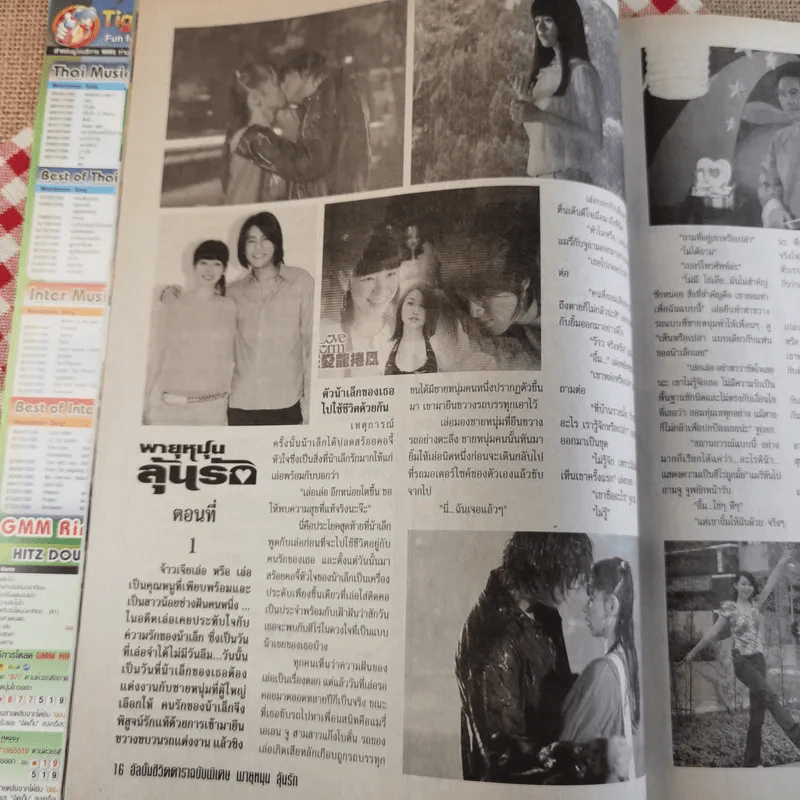พายุหมุนลุ้นรัก Love Storm รูปที่ 9