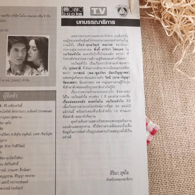 ปิ่นอนงค์ - เวียร์+มิน พีชญา รูปที่ 12