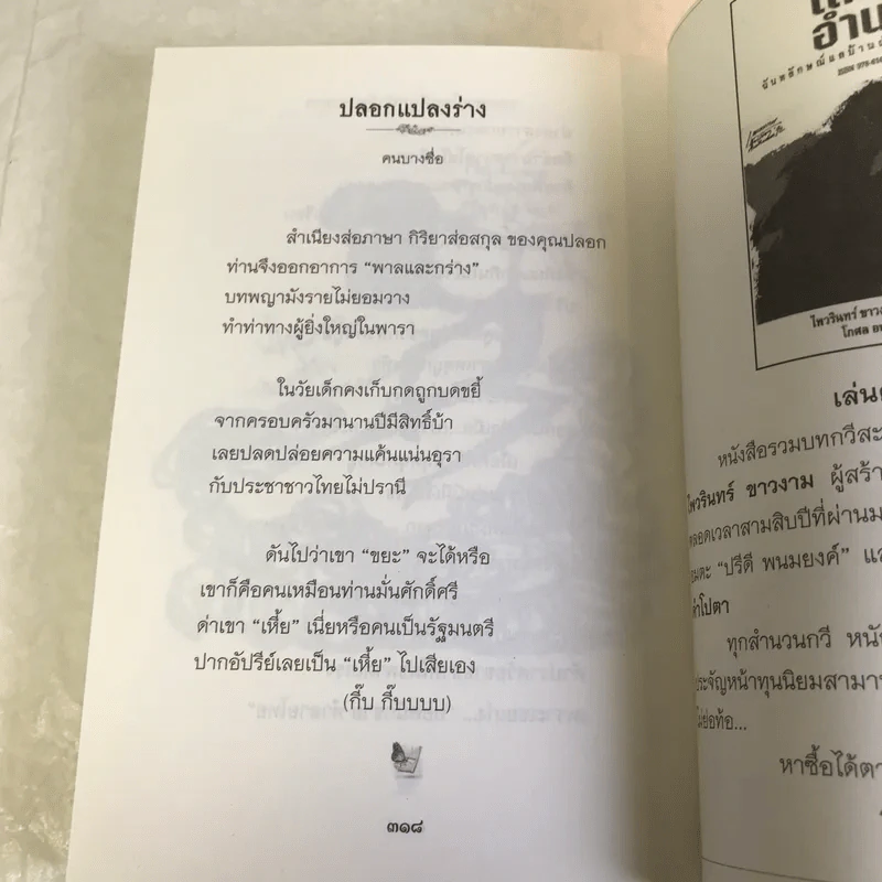 วายุทุรยุค - ไพวรินทร์ ขาวงาม, เฉินซัน, คนบางซื่อ รูปที่ 12