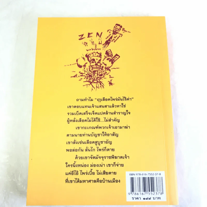 วายุทุรยุค - ไพวรินทร์ ขาวงาม, เฉินซัน, คนบางซื่อ รูปที่ 13