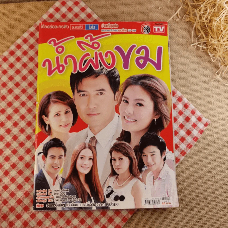 น้ำผึ้งขม รูปที่ 1