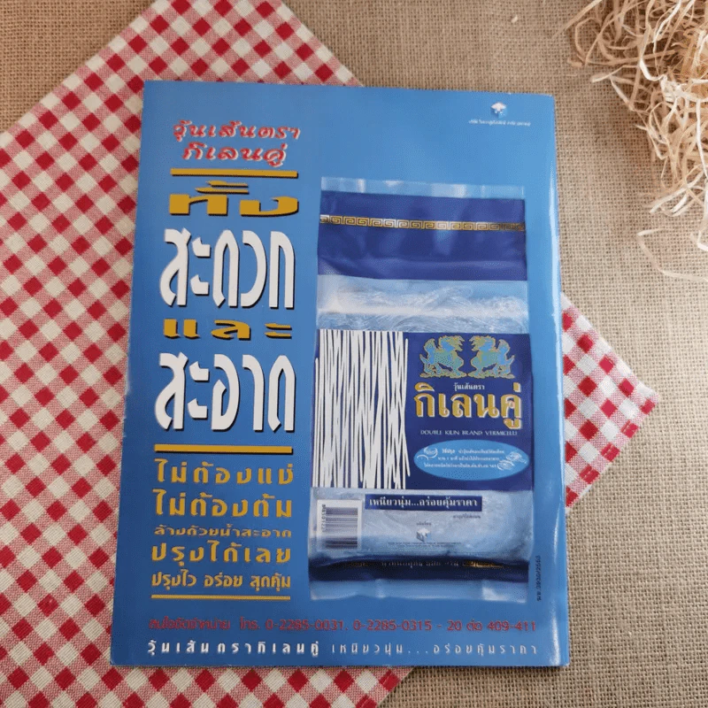 บันไดดอกรัก รูปที่ 2