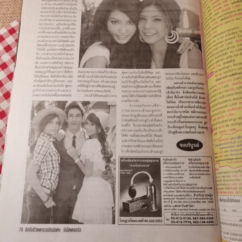 บันไดดอกรัก รูปที่ 13