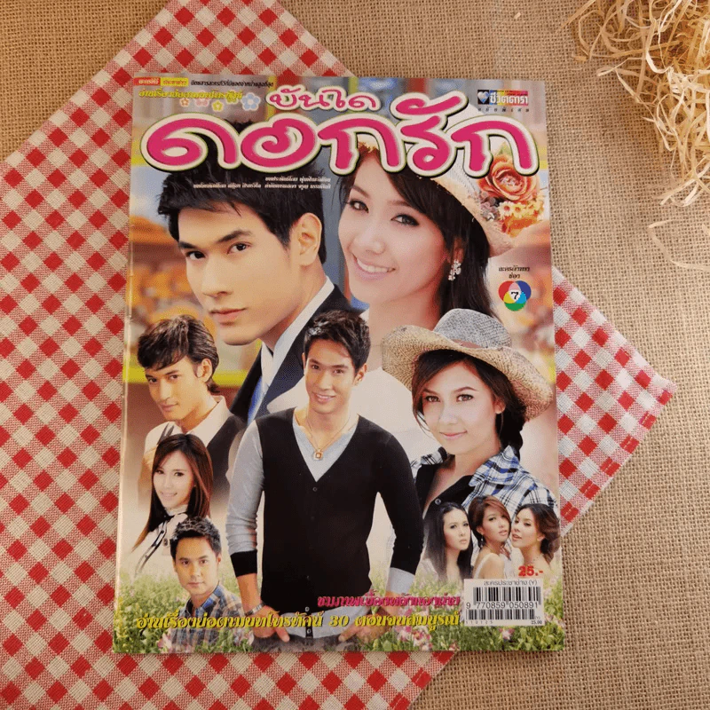 บันไดดอกรัก รูปที่ 1