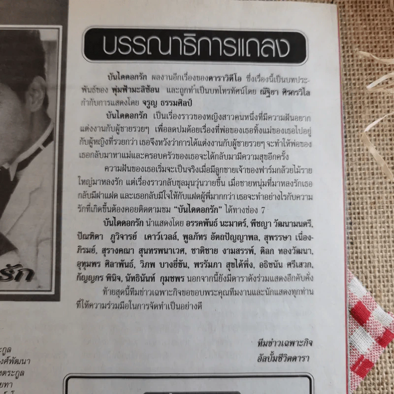 บันไดดอกรัก รูปที่ 9
