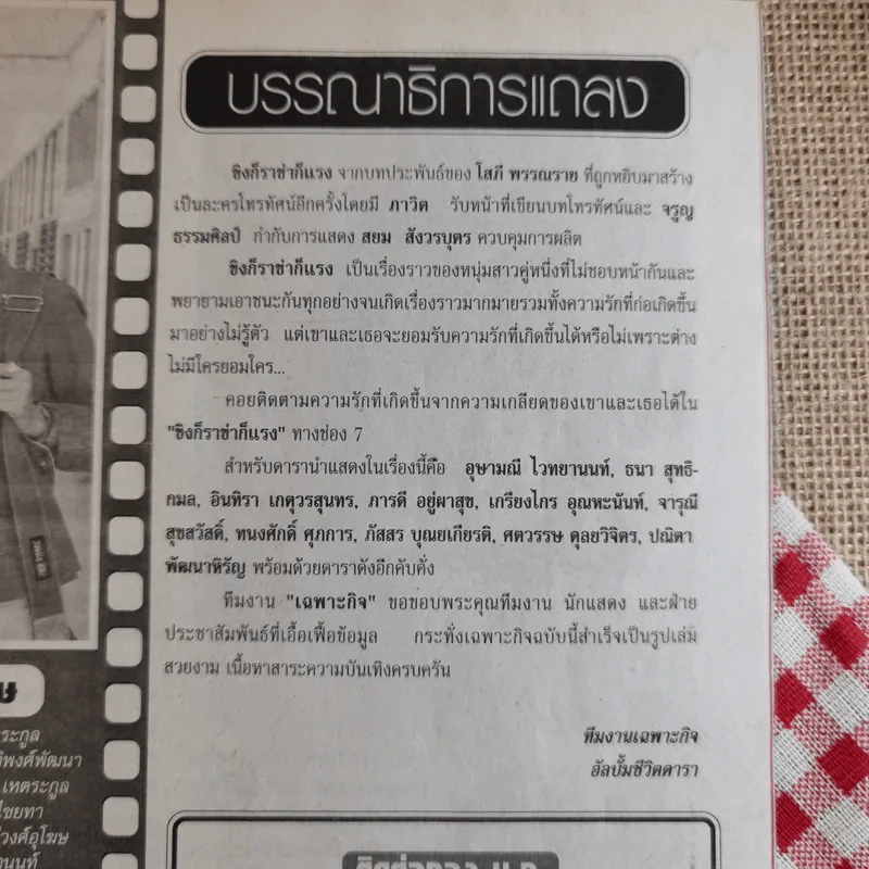 ขิงก็รา ข่าก็แรง รูปที่ 9